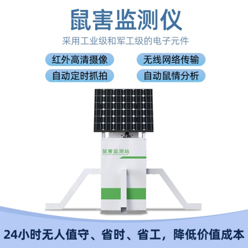 鼠害监测�?/></div>
            <div   id=